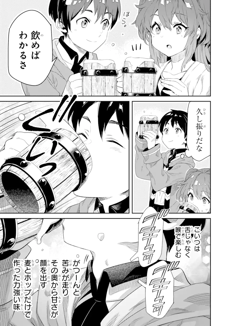 転生王子は錬金術師となり興国する 第8.3話 - Page 6