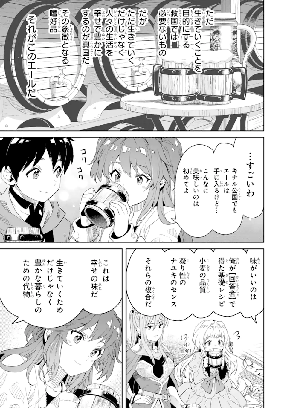 転生王子は錬金術師となり興国する 第8.3話 - Page 8