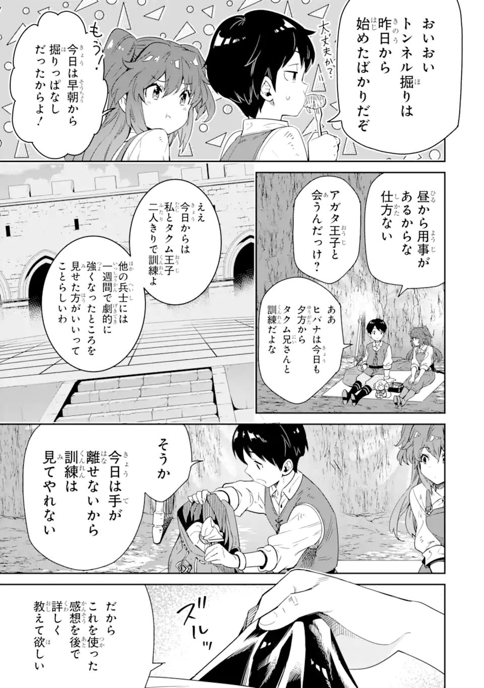 転生王子は錬金術師となり興国する 第9.1話 - Page 15