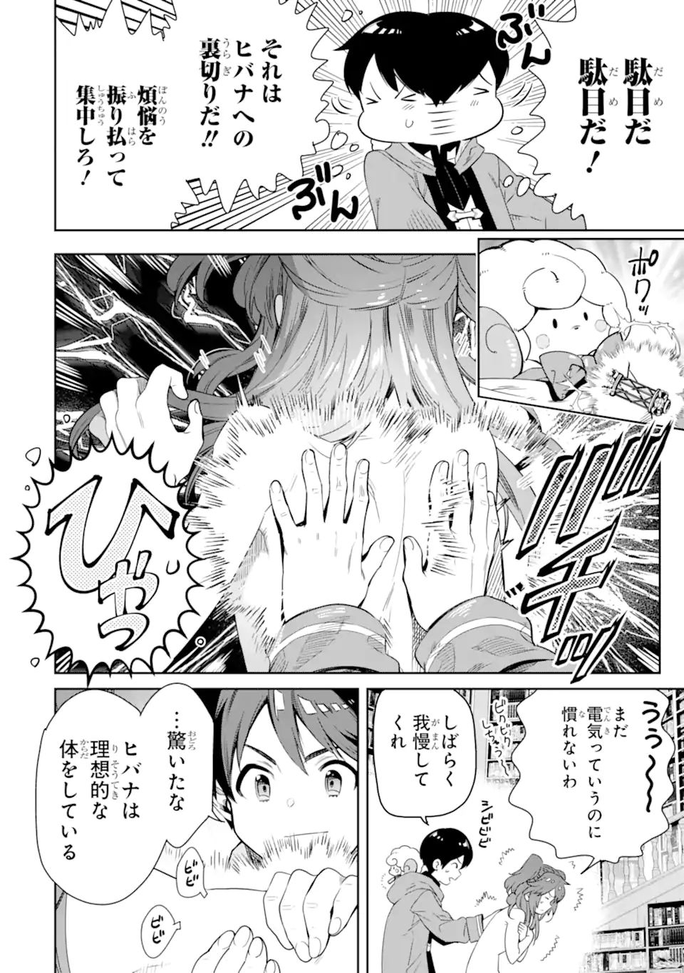 転生王子は錬金術師となり興国する 第9.1話 - Page 6