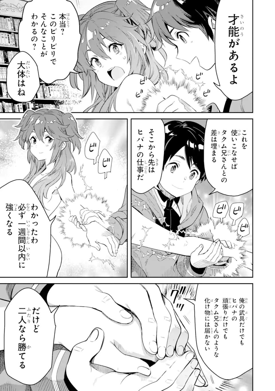 転生王子は錬金術師となり興国する 第9.1話 - Page 7