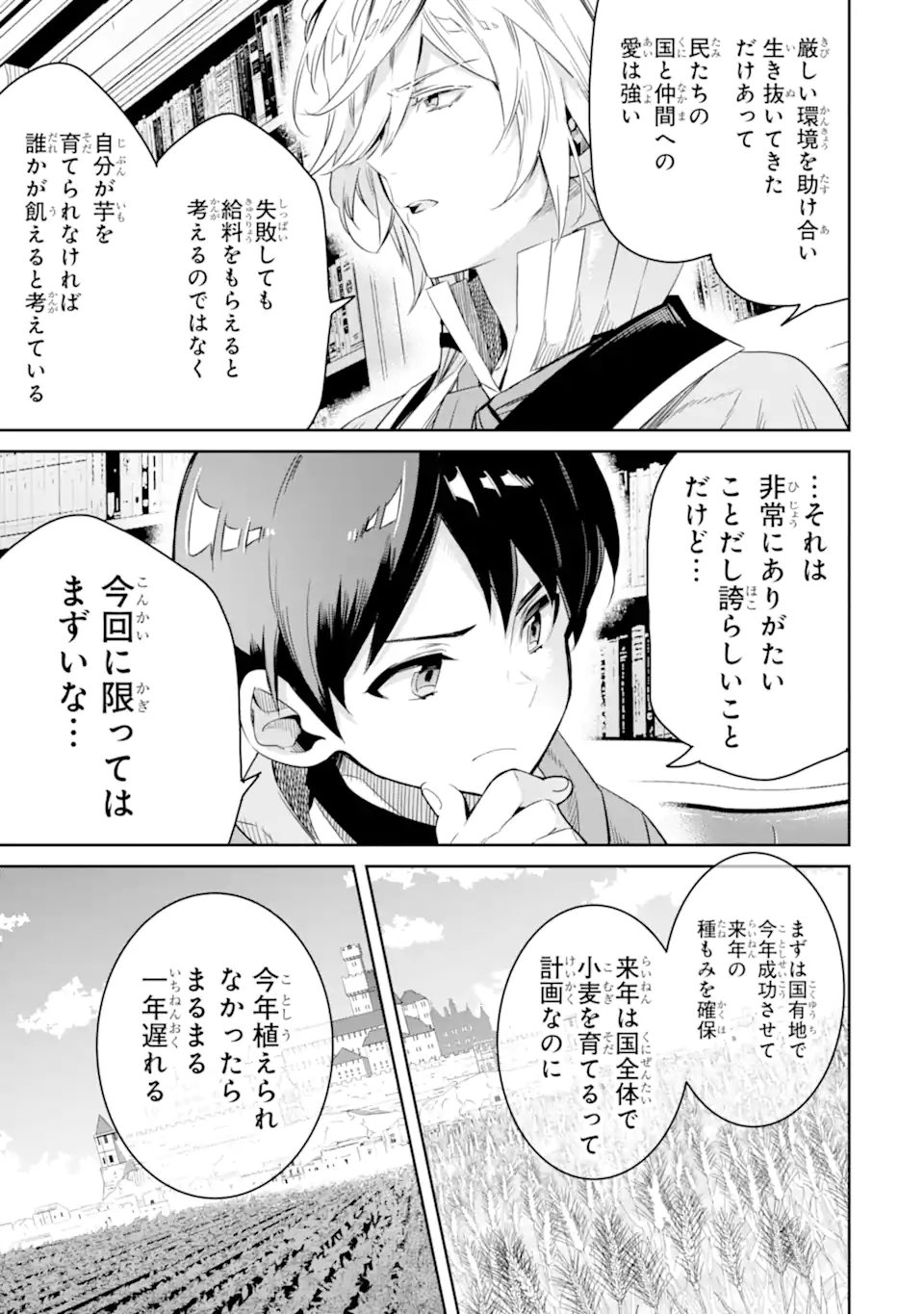 転生王子は錬金術師となり興国する 第9.2話 - Page 12