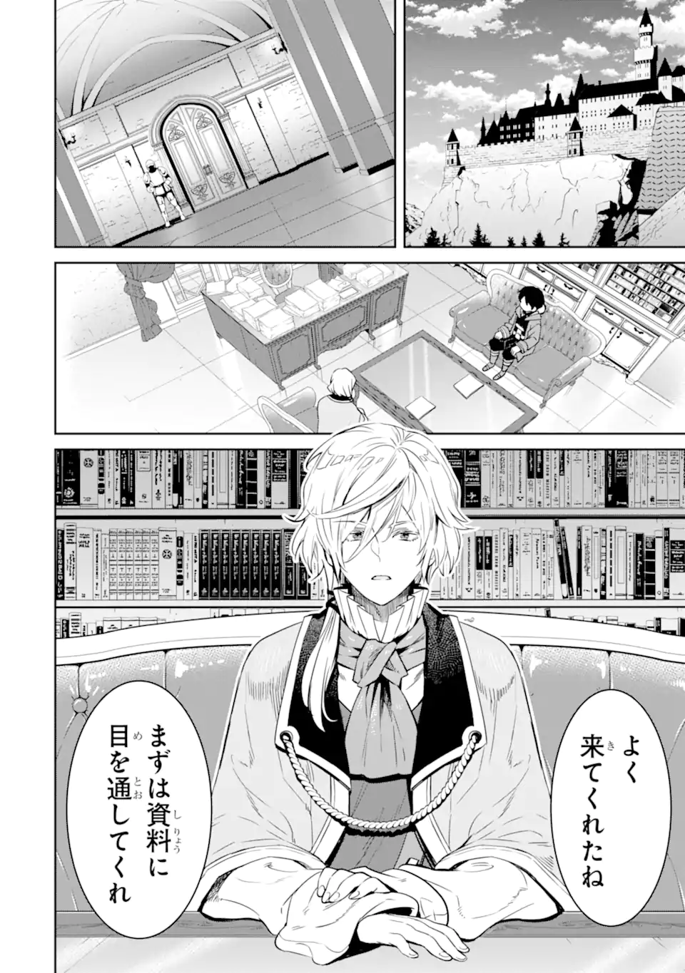 転生王子は錬金術師となり興国する 第9.2話 - Page 5