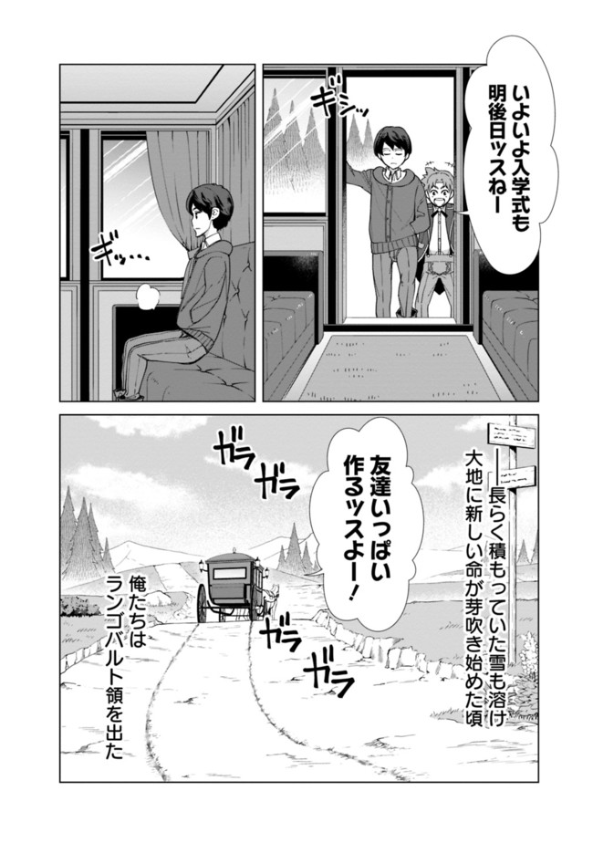 劣等眼の転生魔術師～虐げられた元勇者は未来の世界を余裕で生き抜く～ 第14話 - Page 4