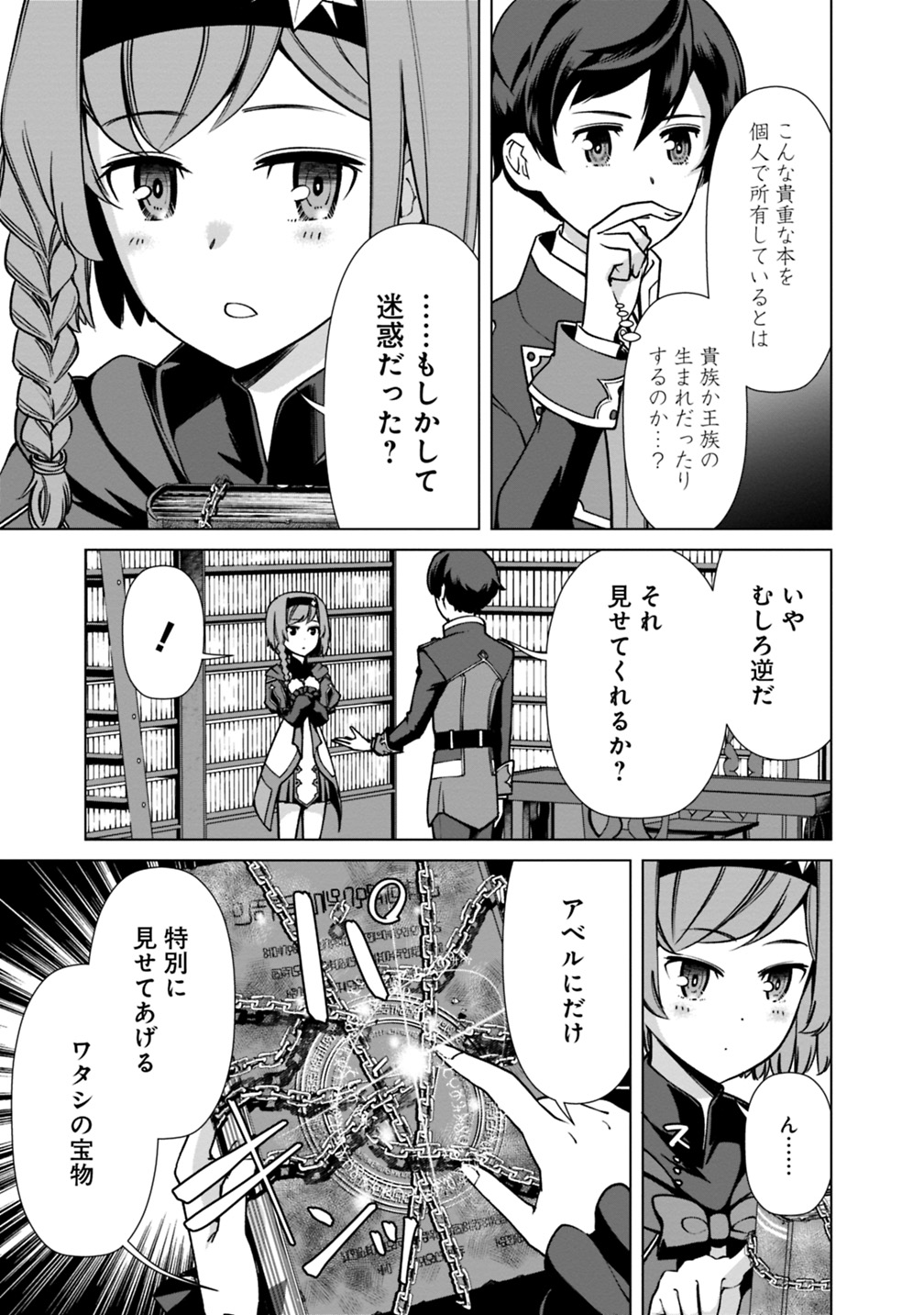 劣等眼の転生魔術師～虐げられた元勇者は未来の世界を余裕で生き抜く～ 第29話 - Page 11