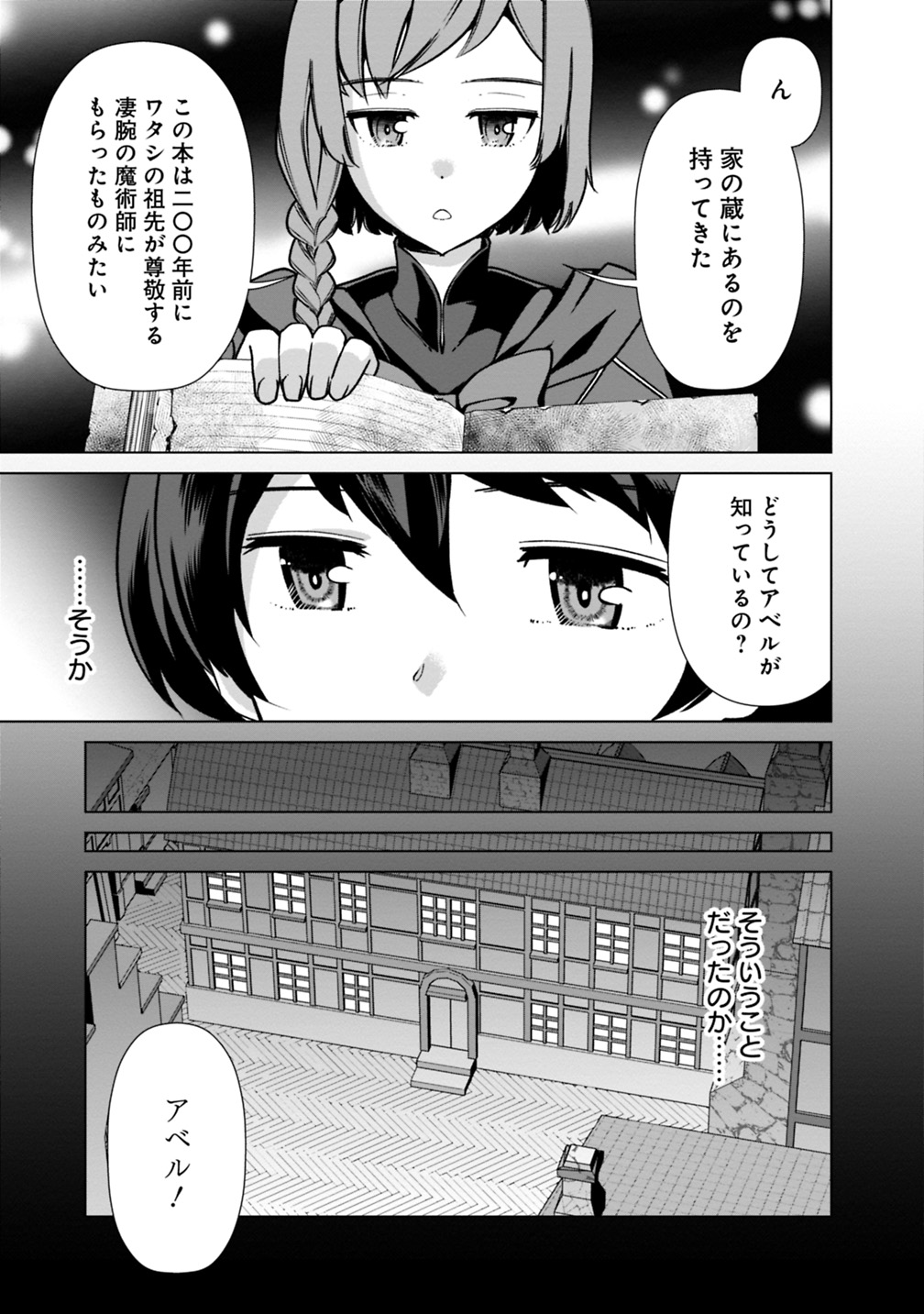 劣等眼の転生魔術師～虐げられた元勇者は未来の世界を余裕で生き抜く～ 第29話 - Page 13