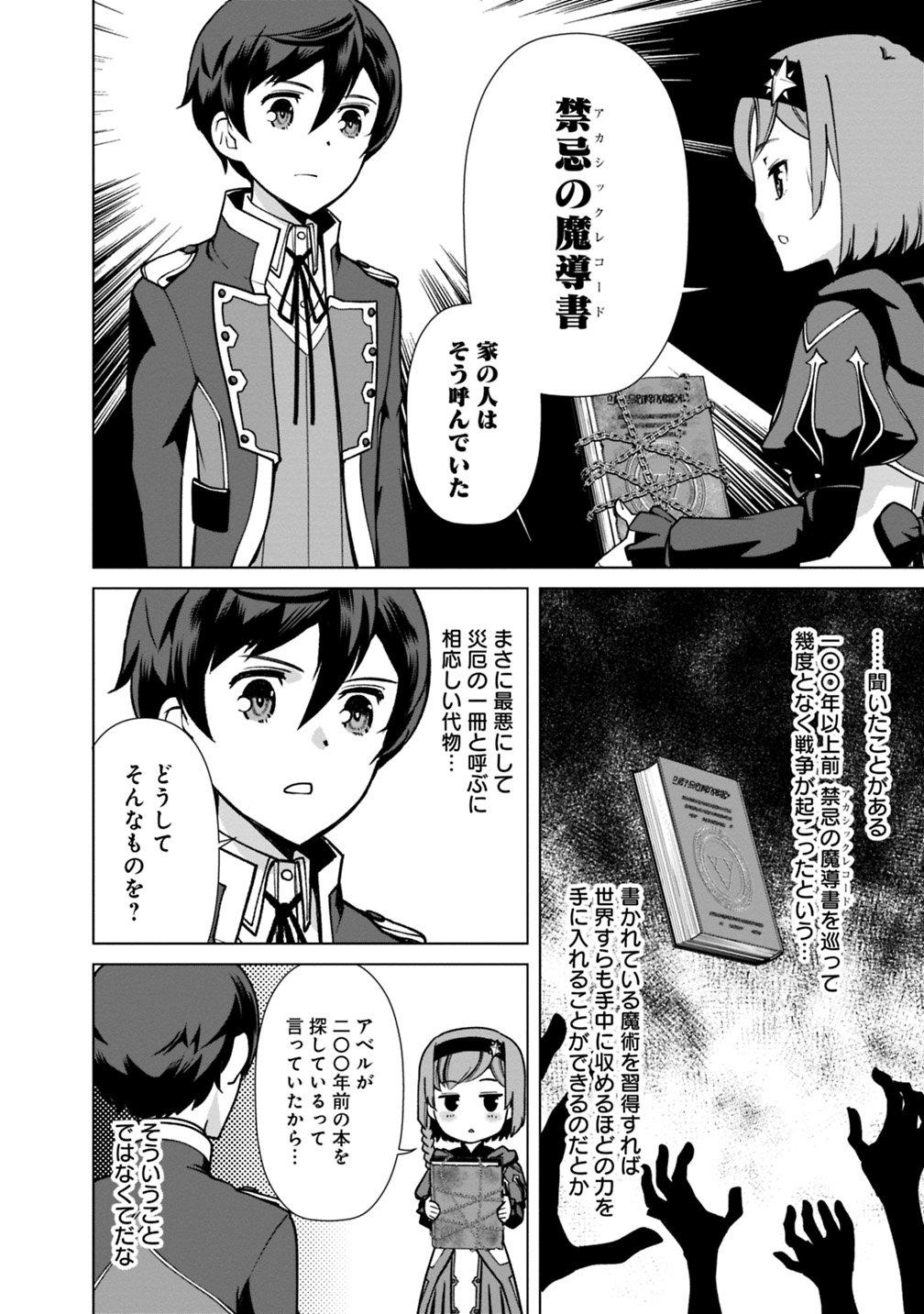 劣等眼の転生魔術師～虐げられた元勇者は未来の世界を余裕で生き抜く～ 第29話 - Page 10