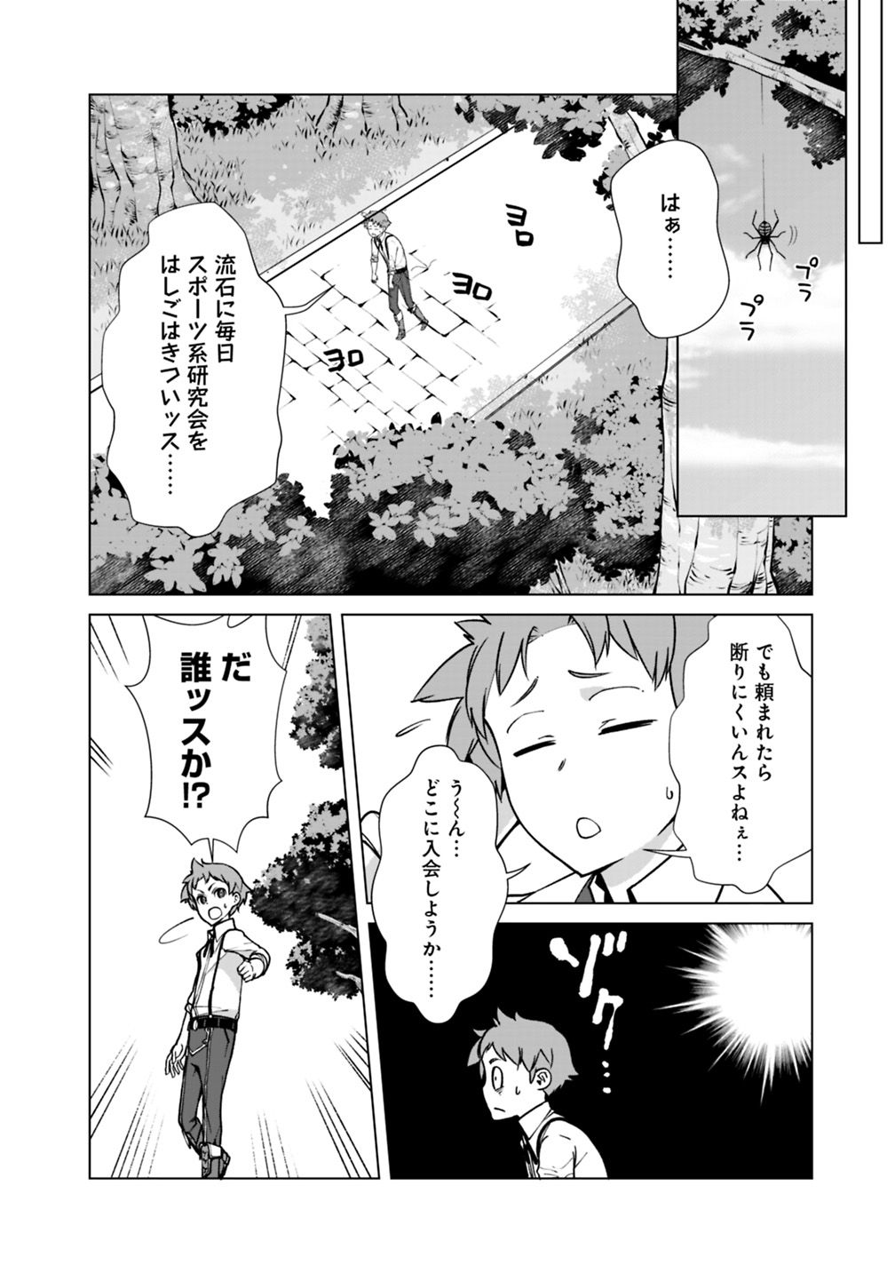 劣等眼の転生魔術師～虐げられた元勇者は未来の世界を余裕で生き抜く～ 第32話 - Page 12