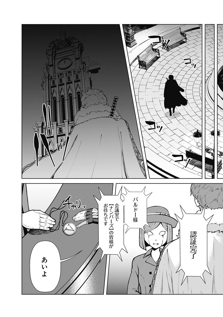 劣等眼の転生魔術師～虐げられた元勇者は未来の世界を余裕で生き抜く～ 第52話 - Page 18