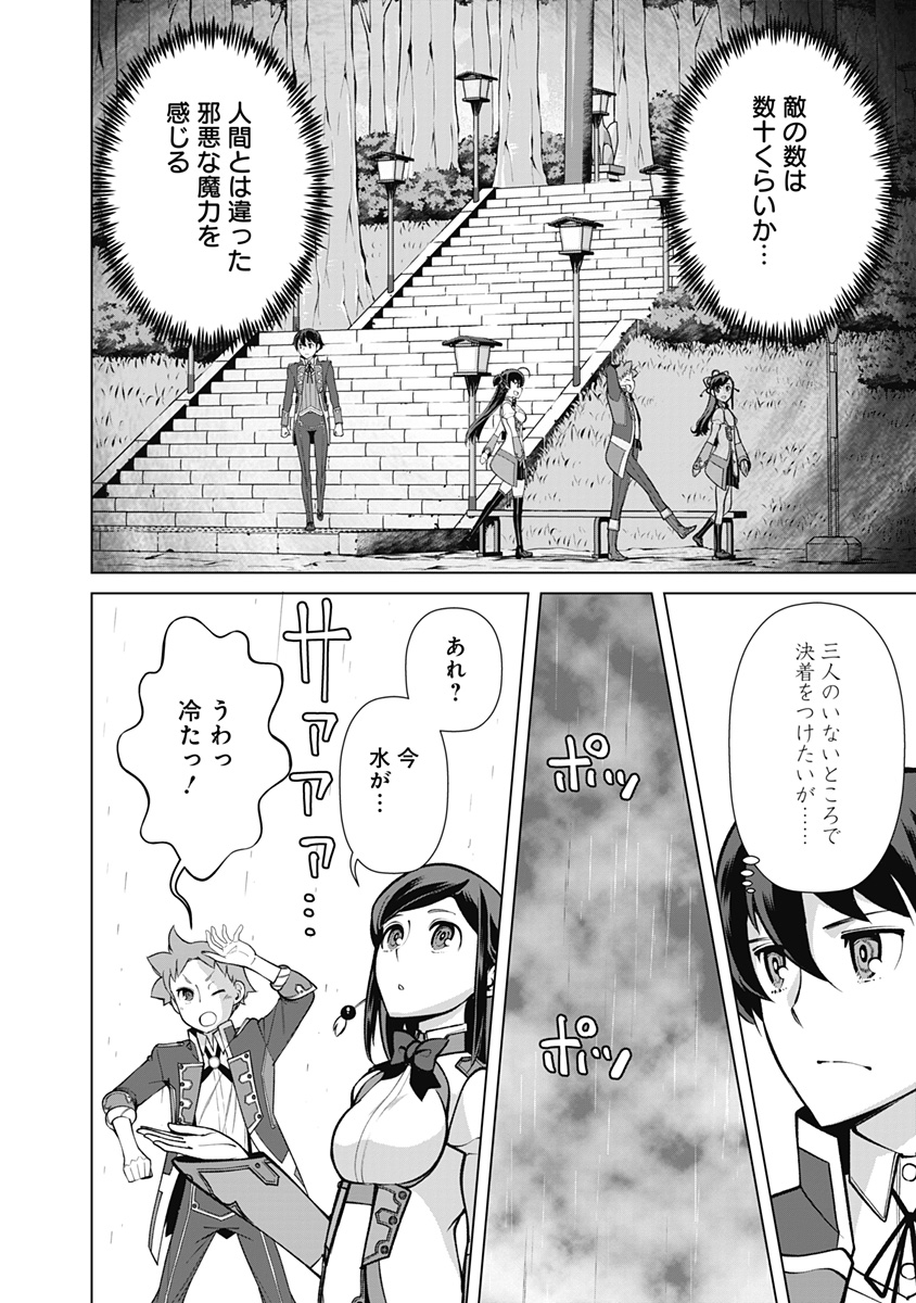 劣等眼の転生魔術師～虐げられた元勇者は未来の世界を余裕で生き抜く～ 第60話 - Page 14