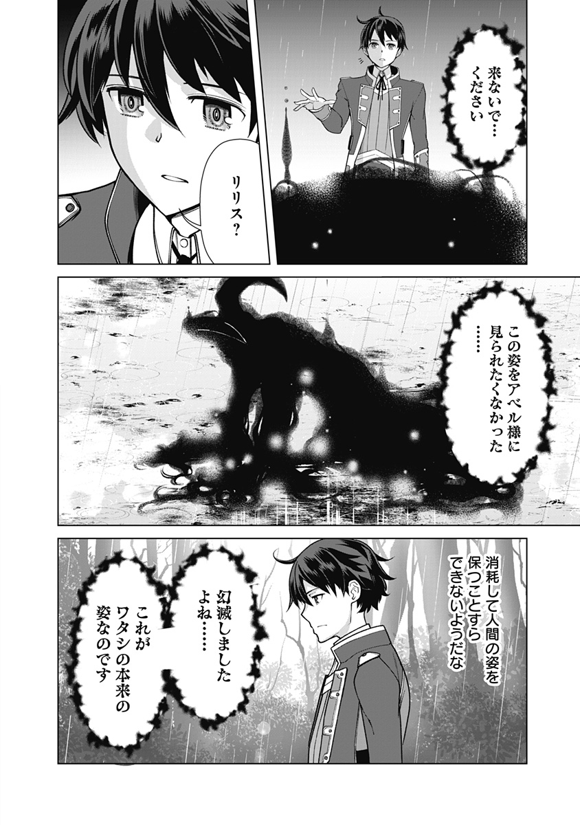 劣等眼の転生魔術師～虐げられた元勇者は未来の世界を余裕で生き抜く～ 第65話 - Page 2