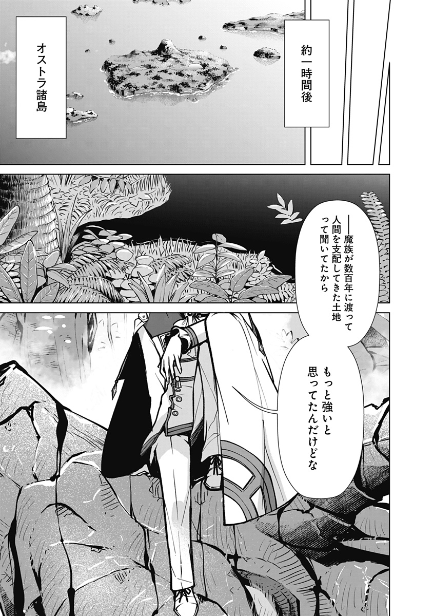 劣等眼の転生魔術師～虐げられた元勇者は未来の世界を余裕で生き抜く～ 第65話 - Page 17