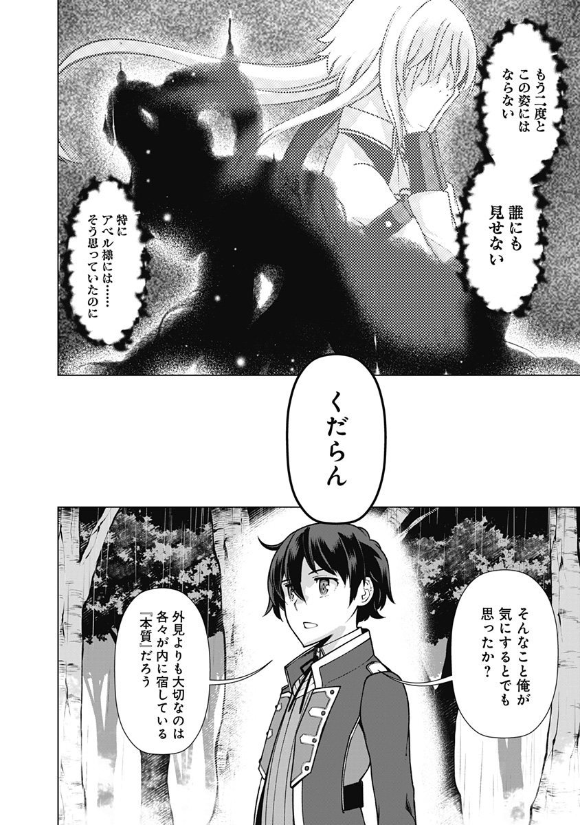 劣等眼の転生魔術師～虐げられた元勇者は未来の世界を余裕で生き抜く～ 第65話 - Page 4