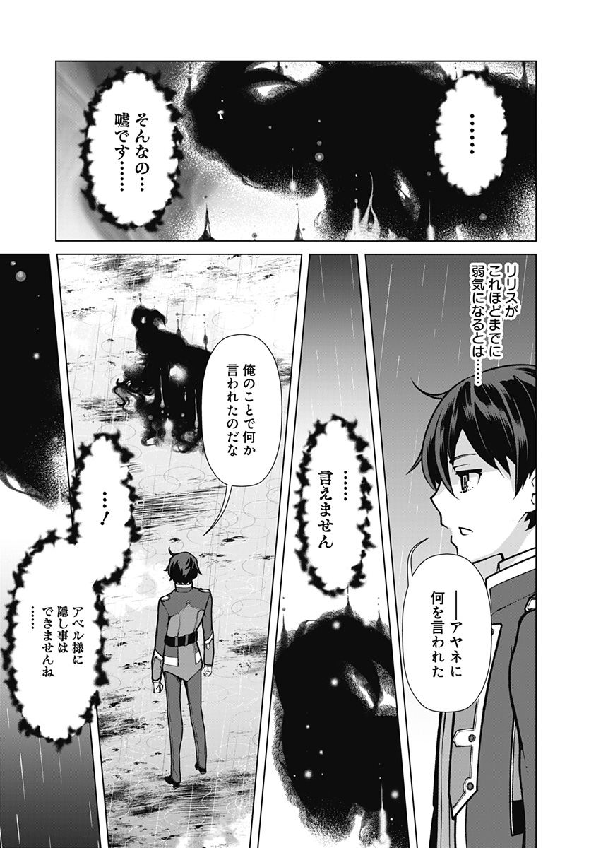 劣等眼の転生魔術師～虐げられた元勇者は未来の世界を余裕で生き抜く～ 第65話 - Page 5