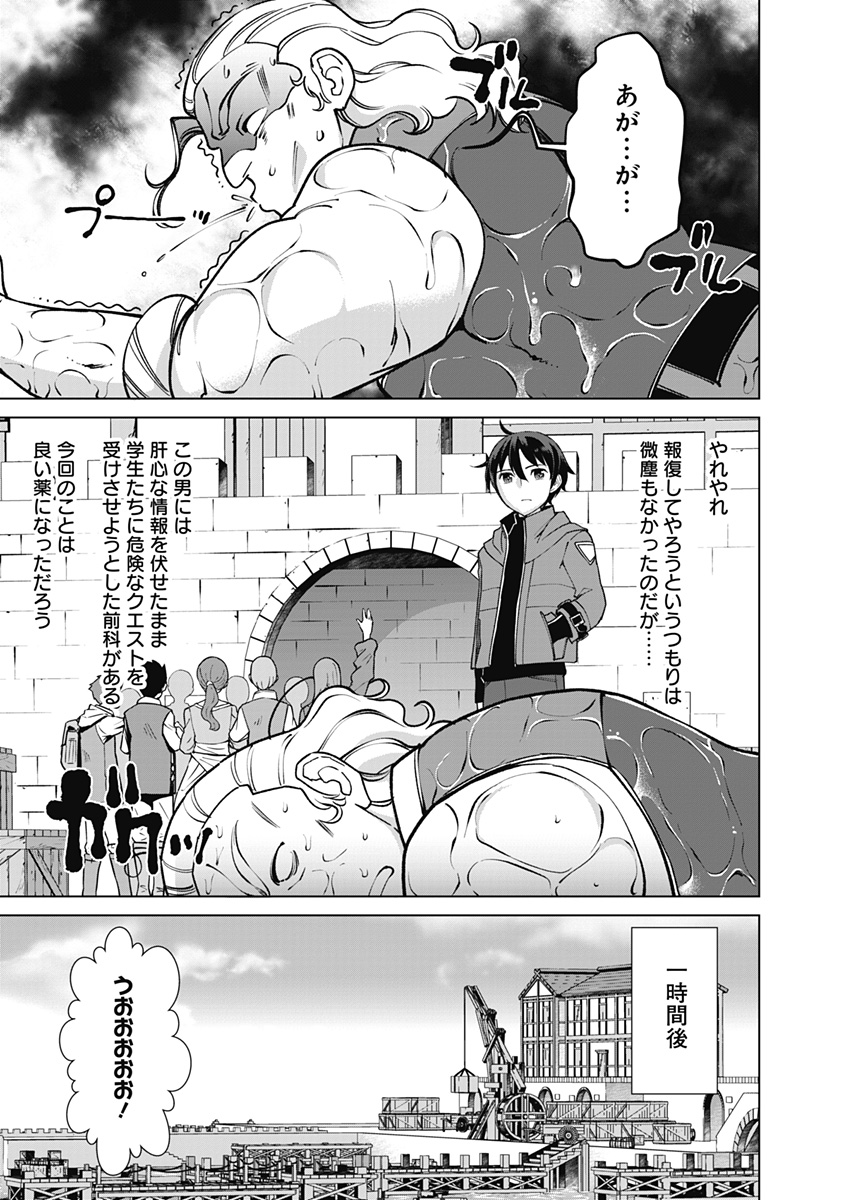 劣等眼の転生魔術師～虐げられた元勇者は未来の世界を余裕で生き抜く～ 第70話 - Page 15