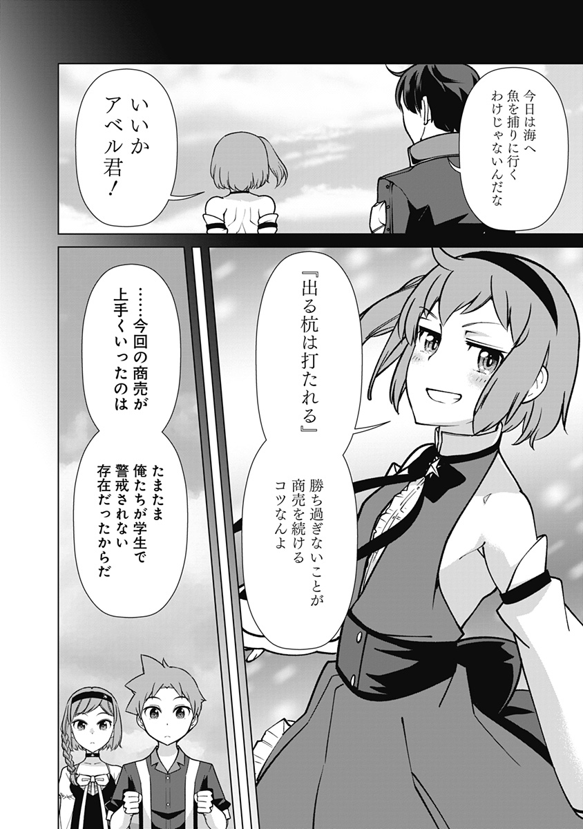 劣等眼の転生魔術師～虐げられた元勇者は未来の世界を余裕で生き抜く～ 第70話 - Page 18