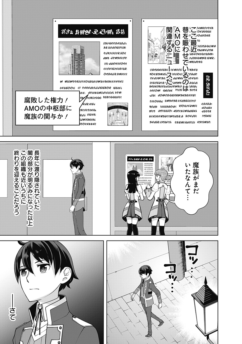 劣等眼の転生魔術師～虐げられた元勇者は未来の世界を余裕で生き抜く～ 第87話 - Page 19