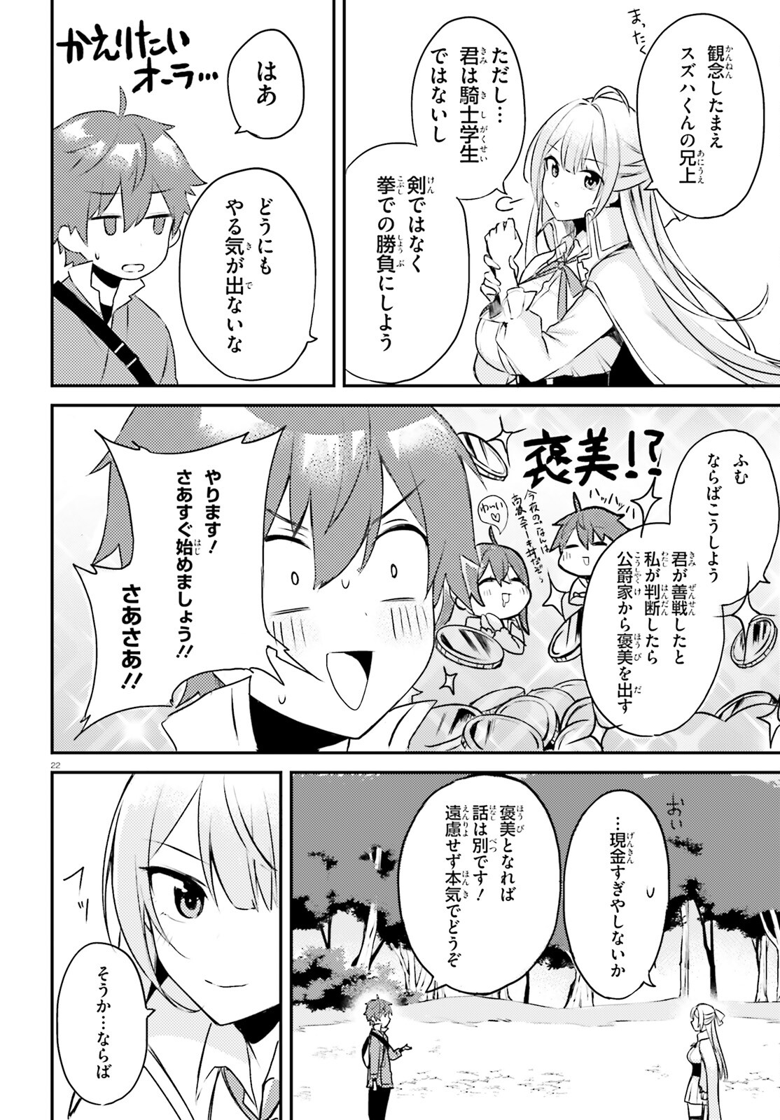 妹が女騎士学園に入学したらなぜか救国の英雄になりました。ぼくが。 第1話 - Page 22