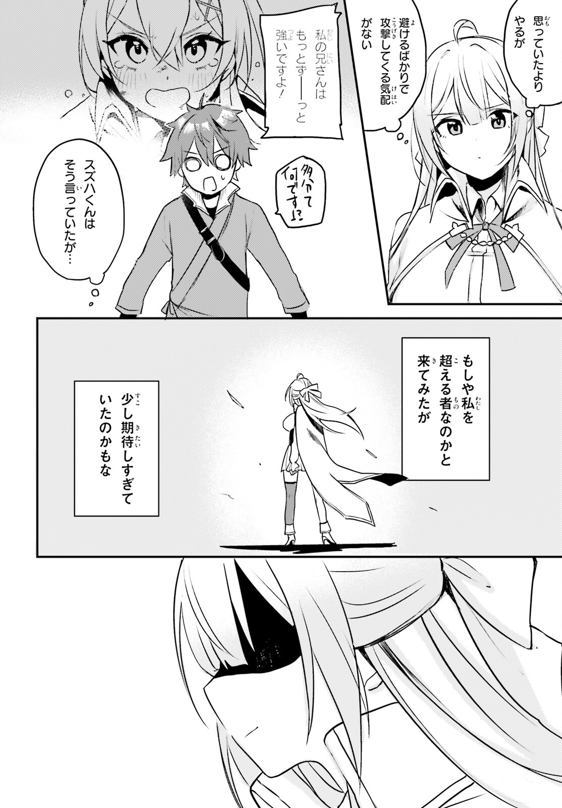 妹が女騎士学園に入学したらなぜか救国の英雄になりました。ぼくが。 第1話 - Page 28