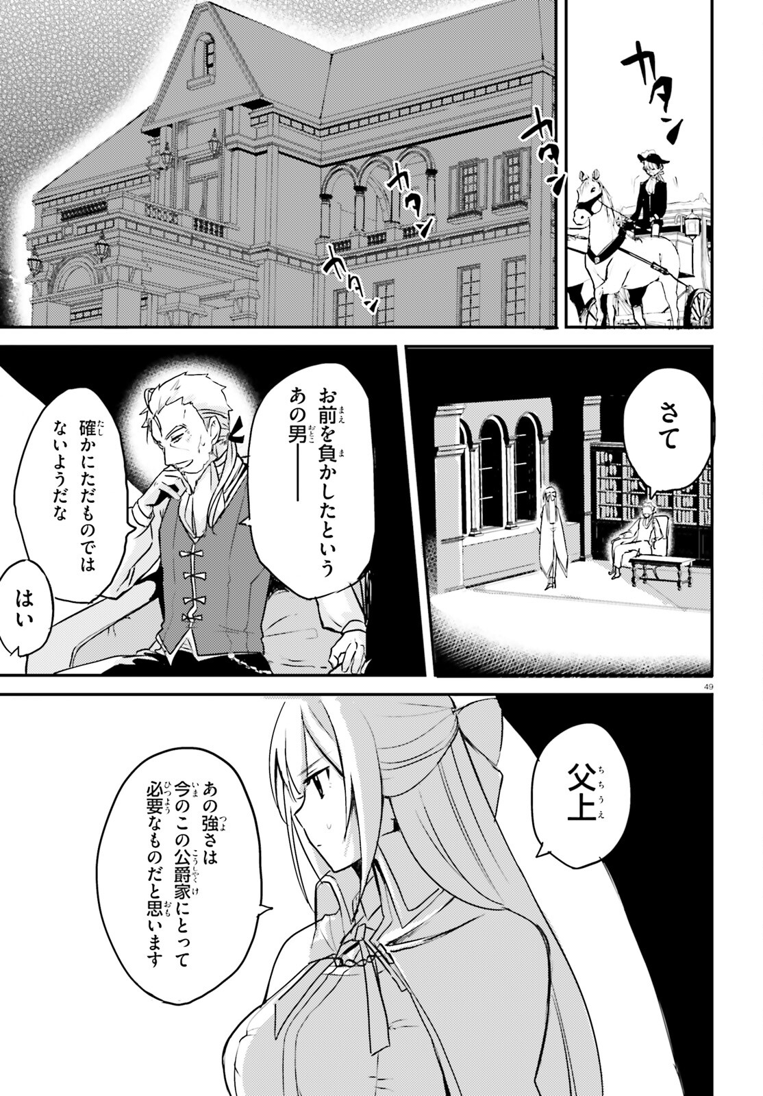 妹が女騎士学園に入学したらなぜか救国の英雄になりました。ぼくが。 第1話 - Page 49