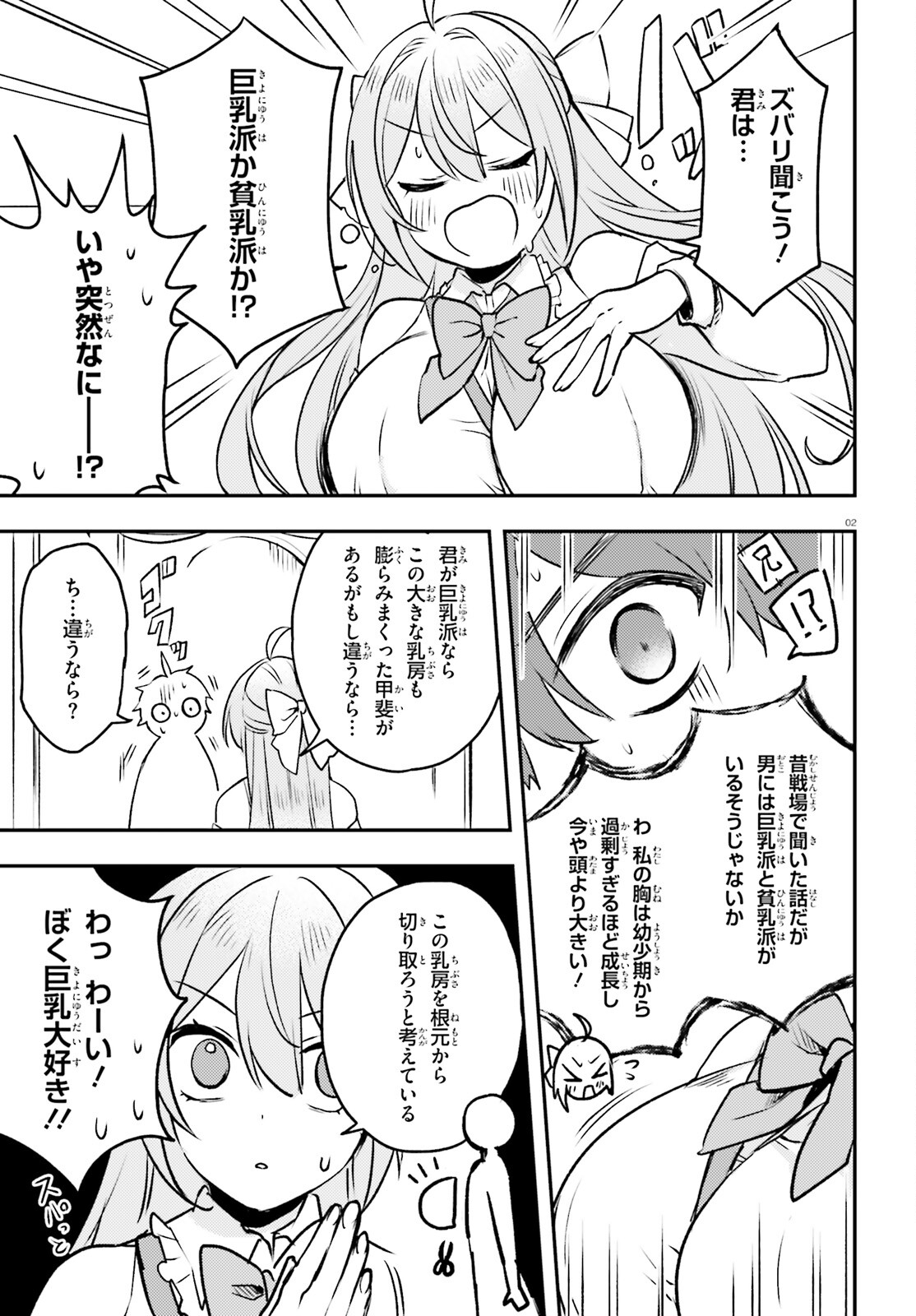 妹が女騎士学園に入学したらなぜか救国の英雄になりました。ぼくが。 第11話 - Page 2