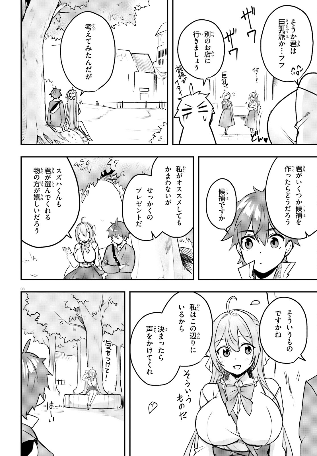 妹が女騎士学園に入学したらなぜか救国の英雄になりました。ぼくが。 第11話 - Page 3