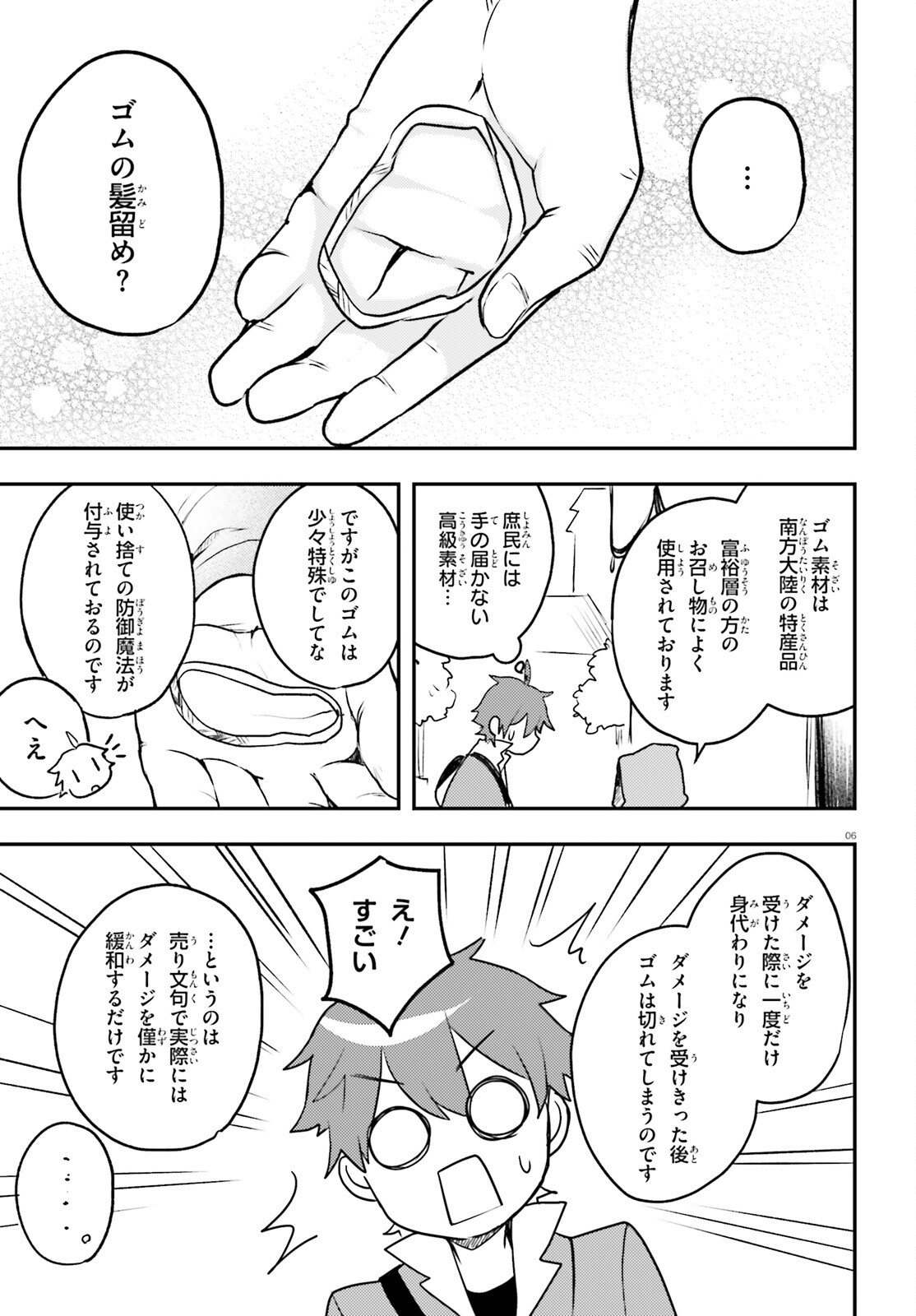 妹が女騎士学園に入学したらなぜか救国の英雄になりました。ぼくが。 第11話 - Page 6