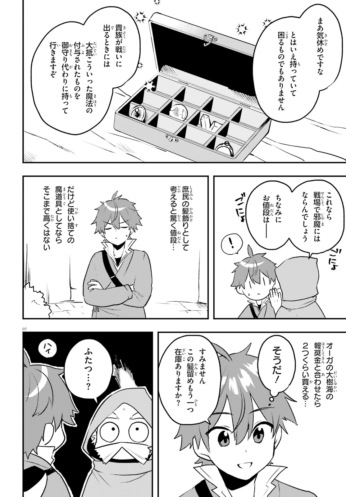 妹が女騎士学園に入学したらなぜか救国の英雄になりました。ぼくが。 第11話 - Page 7