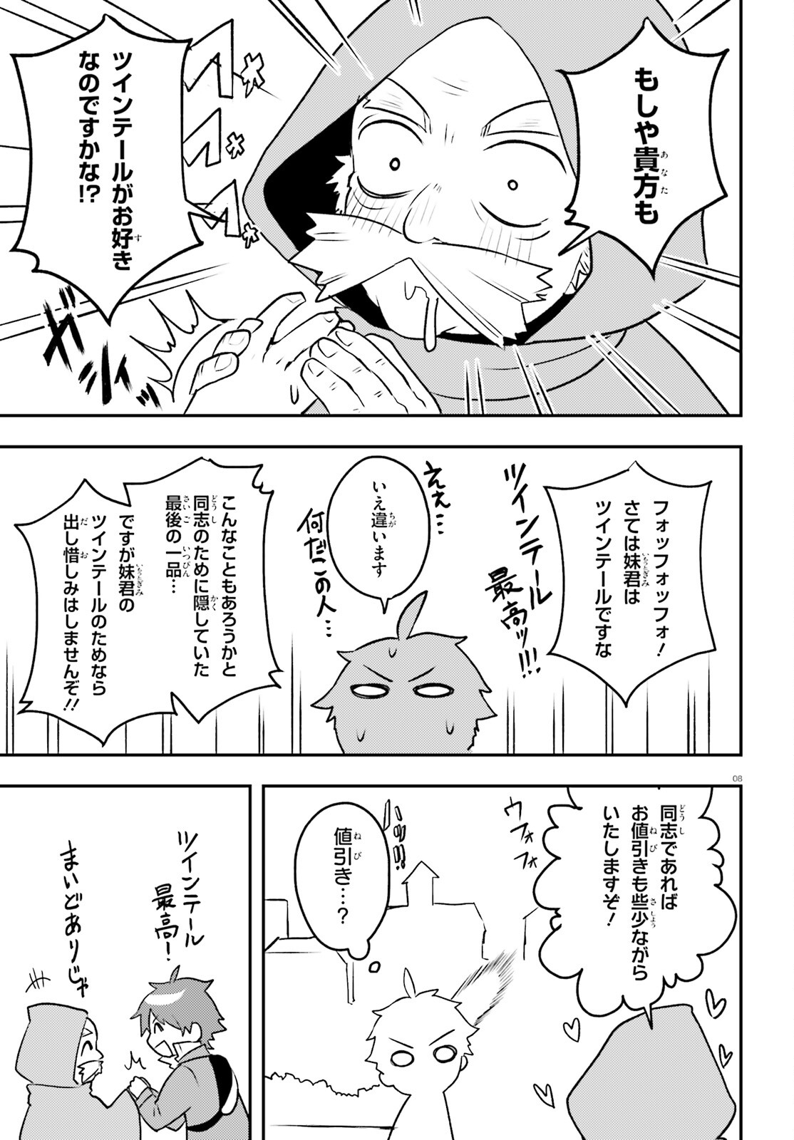 妹が女騎士学園に入学したらなぜか救国の英雄になりました。ぼくが。 第11話 - Page 8