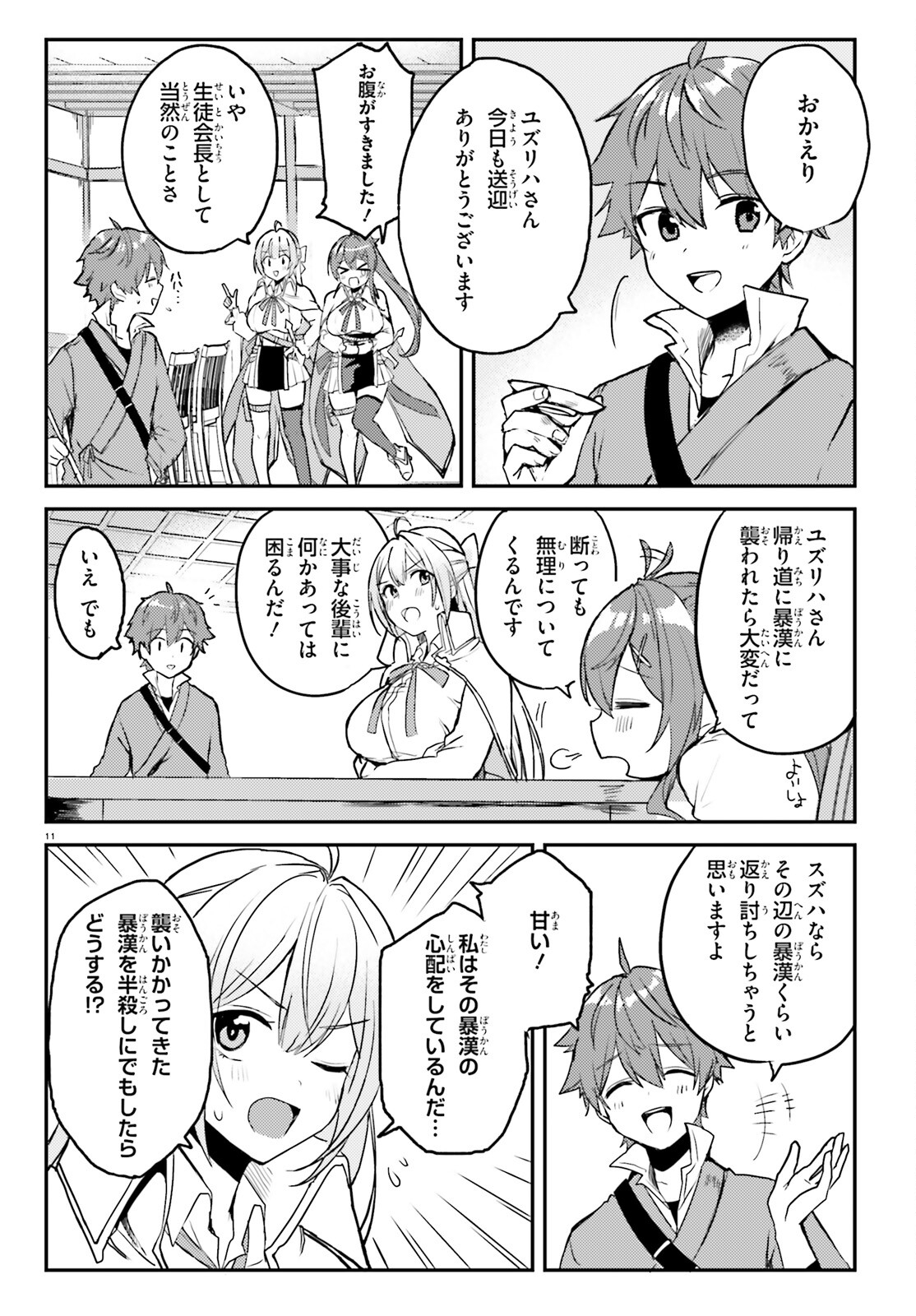 妹が女騎士学園に入学したらなぜか救国の英雄になりました。ぼくが。 第2話 - Page 11