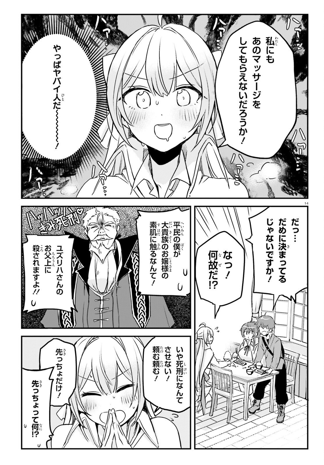 妹が女騎士学園に入学したらなぜか救国の英雄になりました。ぼくが。 第2話 - Page 14