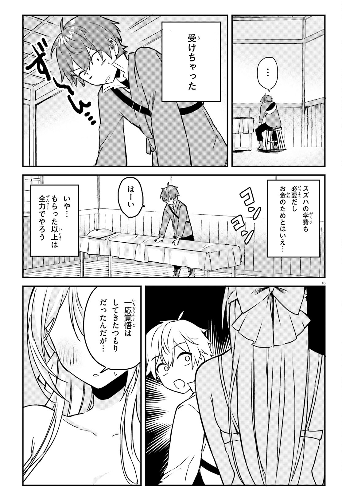 妹が女騎士学園に入学したらなぜか救国の英雄になりました。ぼくが。 第2話 - Page 16