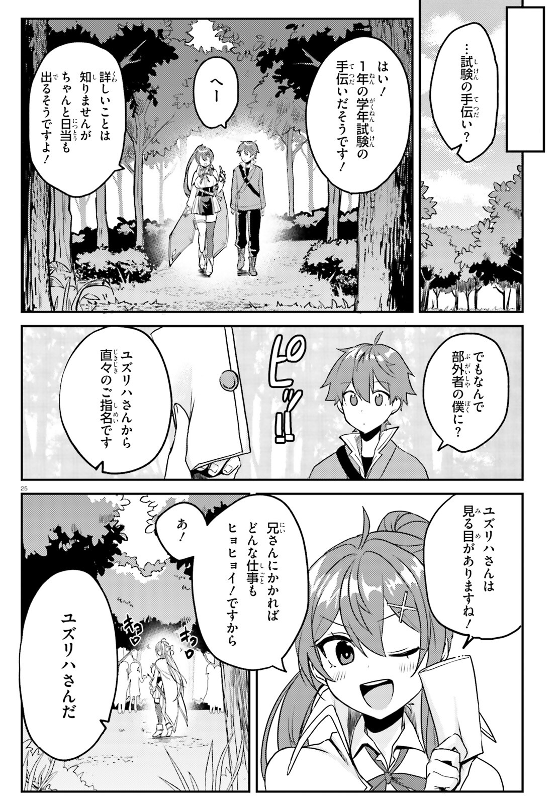 妹が女騎士学園に入学したらなぜか救国の英雄になりました。ぼくが。 第2話 - Page 25