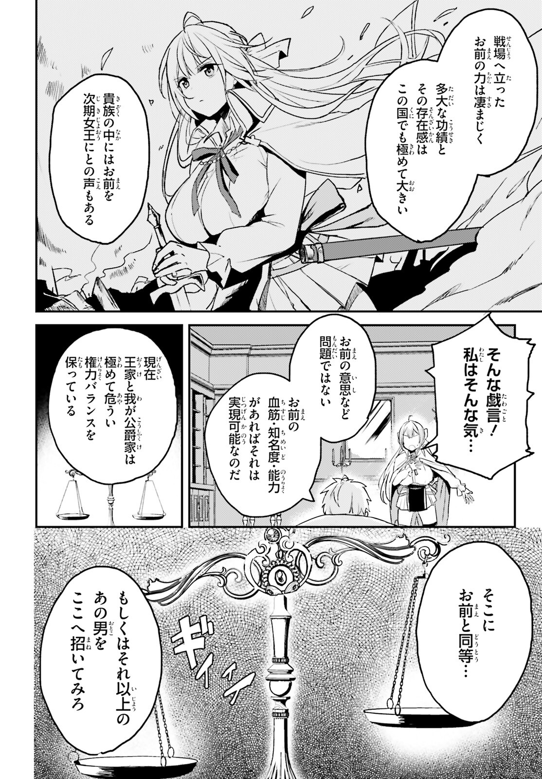 妹が女騎士学園に入学したらなぜか救国の英雄になりました。ぼくが。 第2話 - Page 6