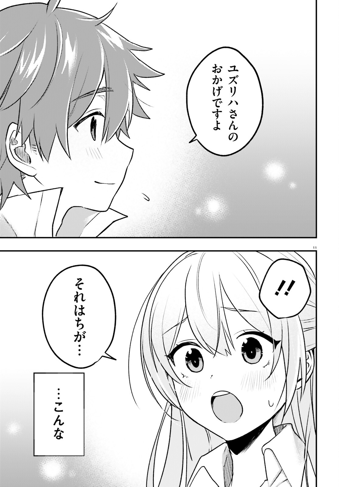 妹が女騎士学園に入学したらなぜか救国の英雄になりました。ぼくが。 第5話 - Page 11