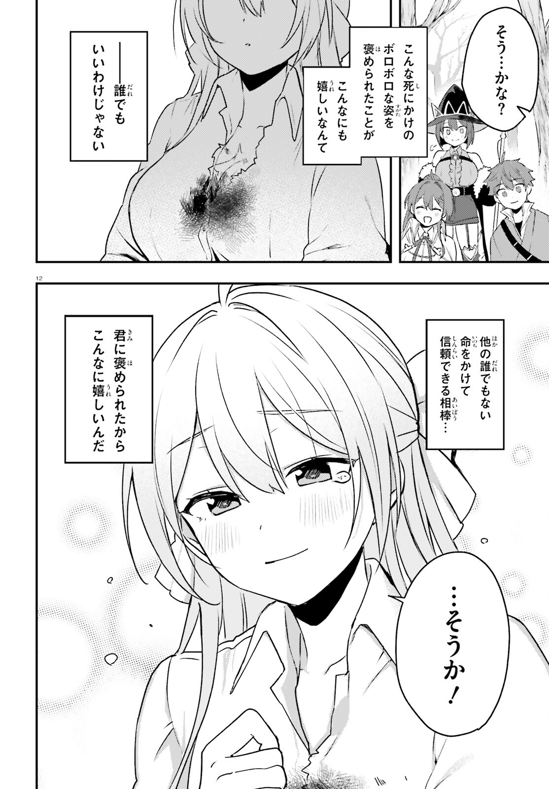 妹が女騎士学園に入学したらなぜか救国の英雄になりました。ぼくが。 第5話 - Page 12