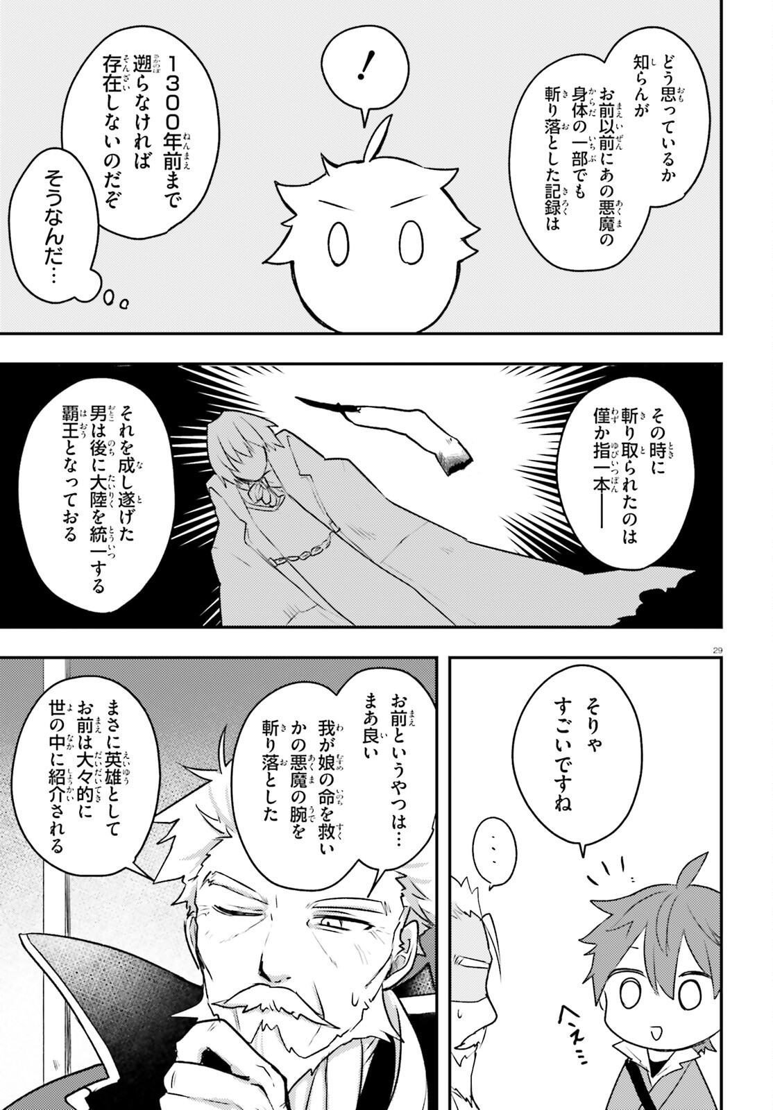 妹が女騎士学園に入学したらなぜか救国の英雄になりました。ぼくが。 第5話 - Page 29