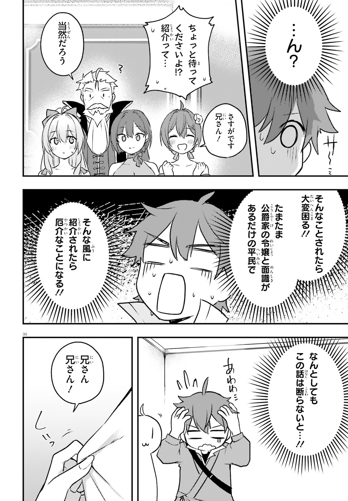 妹が女騎士学園に入学したらなぜか救国の英雄になりました。ぼくが。 第5話 - Page 30