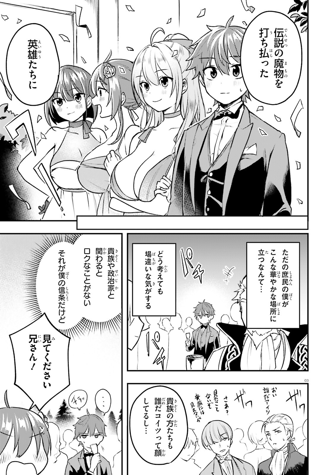 妹が女騎士学園に入学したらなぜか救国の英雄になりました。ぼくが。 第6話 - Page 3