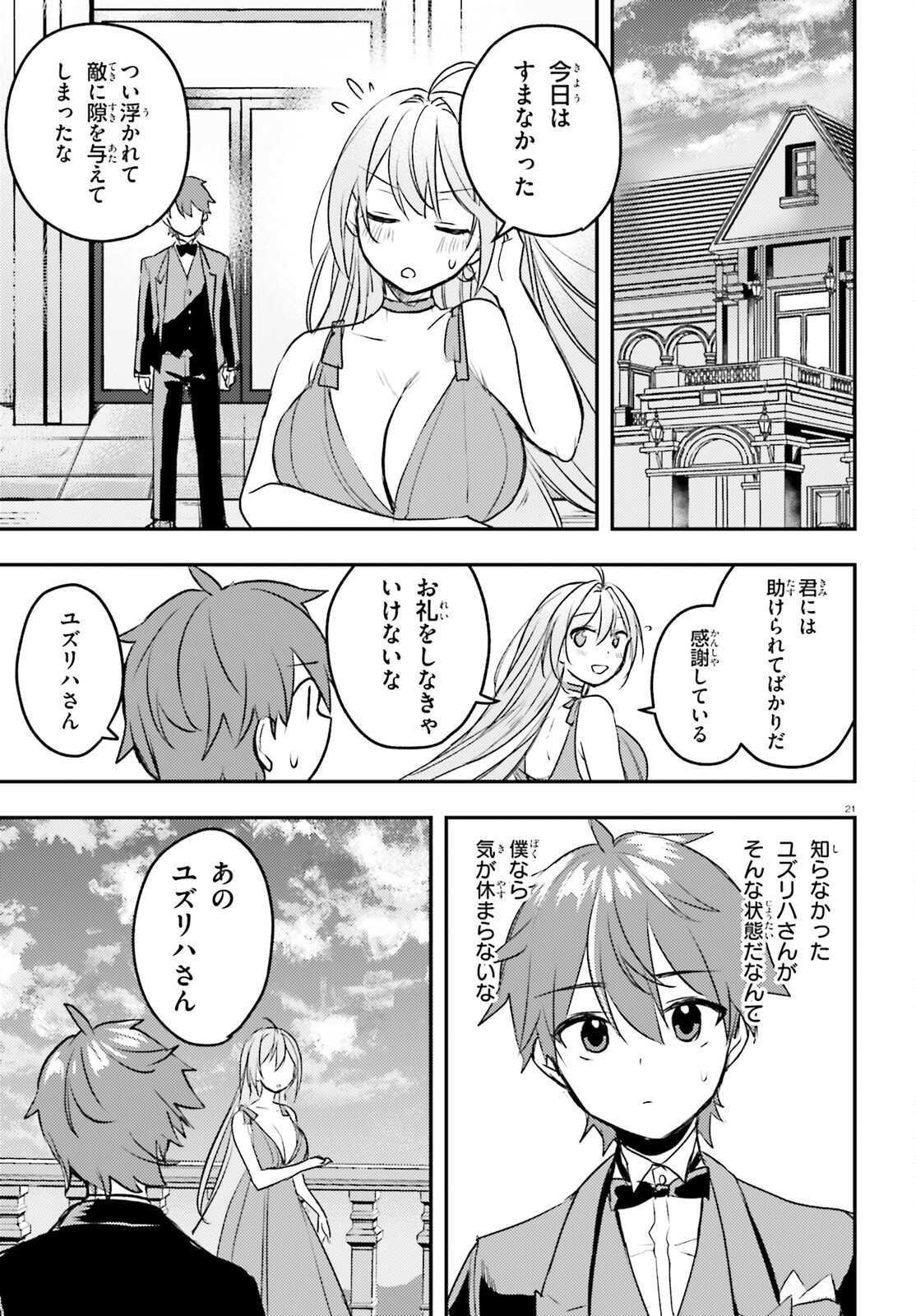 妹が女騎士学園に入学したらなぜか救国の英雄になりました。ぼくが。 第6話 - Page 21