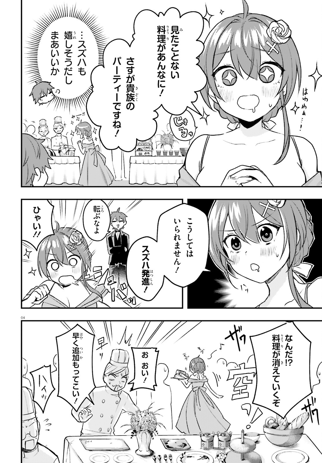 妹が女騎士学園に入学したらなぜか救国の英雄になりました。ぼくが。 第6話 - Page 4