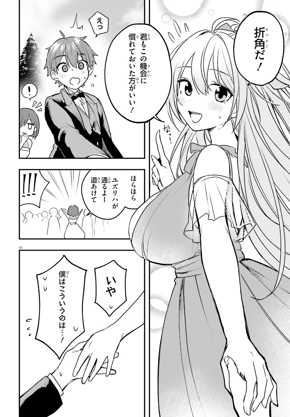 妹が女騎士学園に入学したらなぜか救国の英雄になりました。ぼくが。 第6話 - Page 6