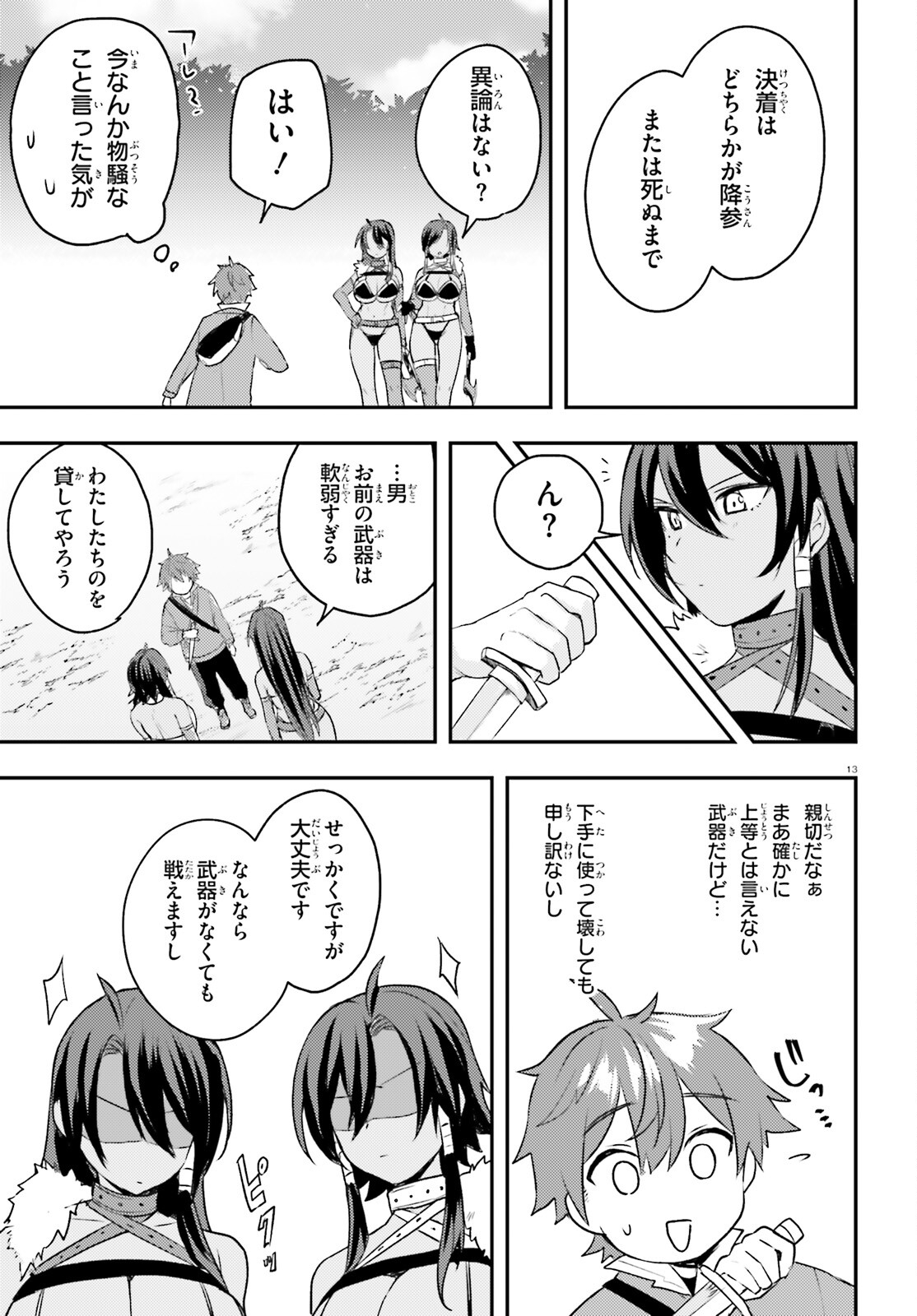 妹が女騎士学園に入学したらなぜか救国の英雄になりました。ぼくが。 第7話 - Page 13