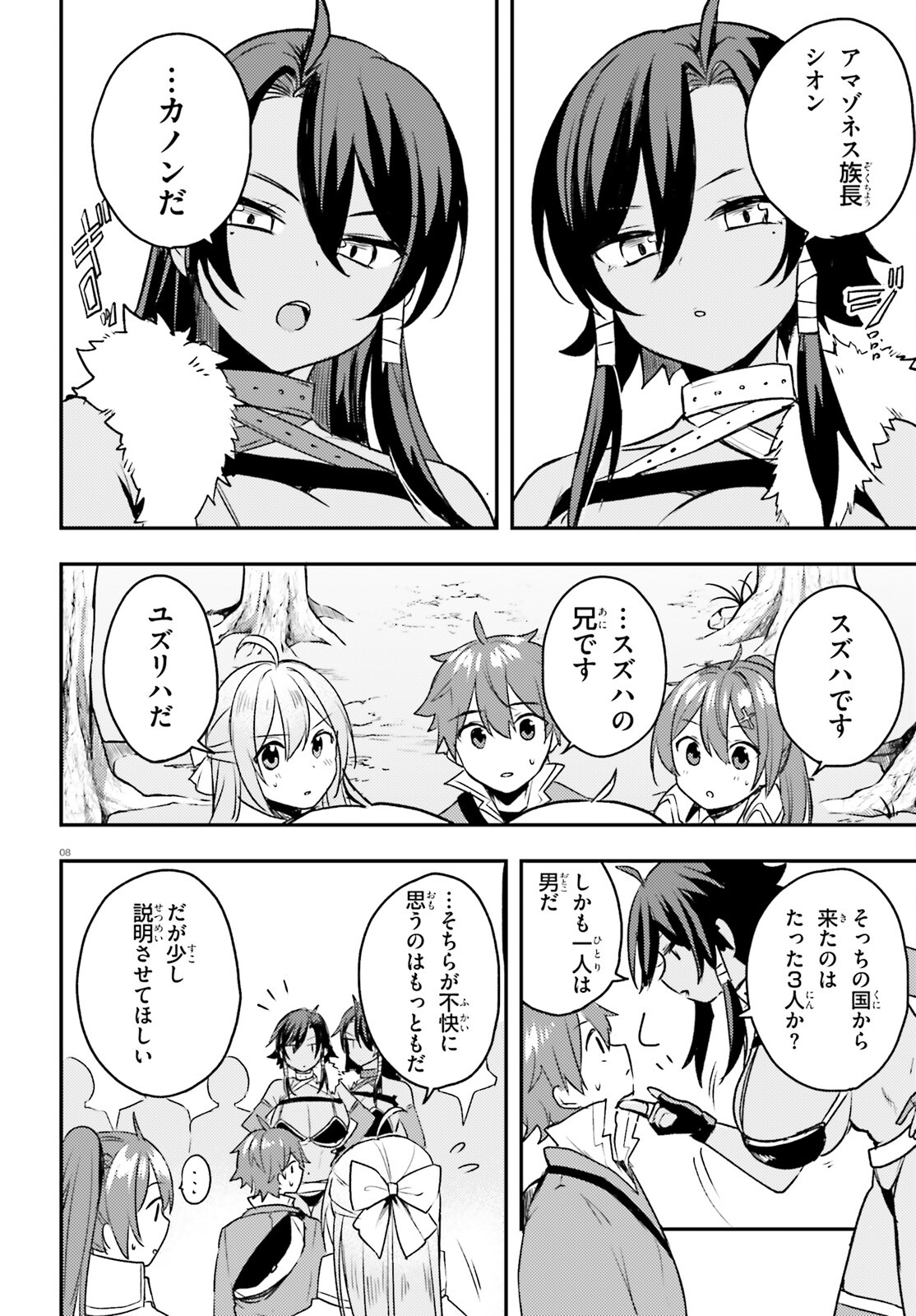 妹が女騎士学園に入学したらなぜか救国の英雄になりました。ぼくが。 第7話 - Page 8