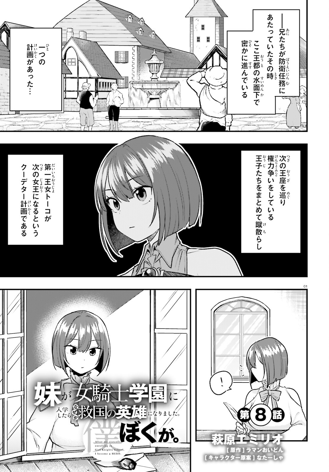 妹が女騎士学園に入学したらなぜか救国の英雄になりました。ぼくが。 第8話 - Page 1