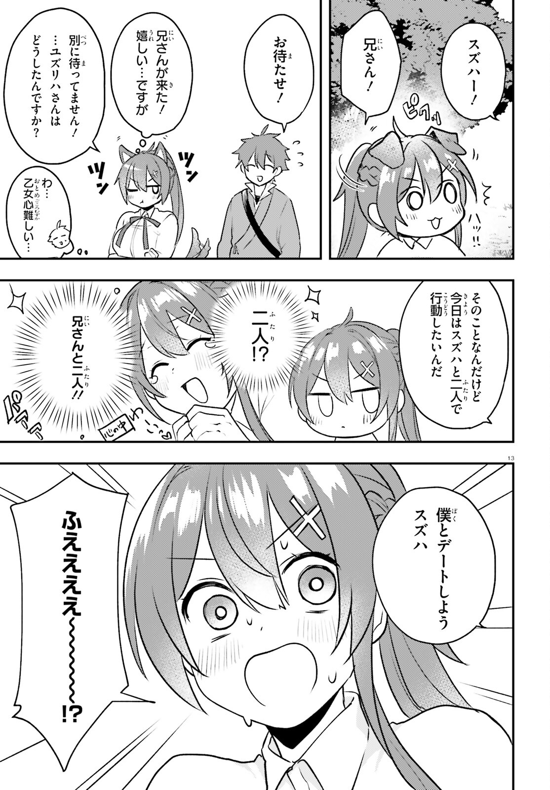 妹が女騎士学園に入学したらなぜか救国の英雄になりました。ぼくが。 第8話 - Page 13