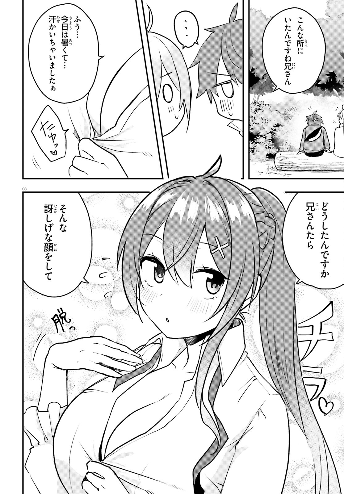 妹が女騎士学園に入学したらなぜか救国の英雄になりました。ぼくが。 第8話 - Page 8