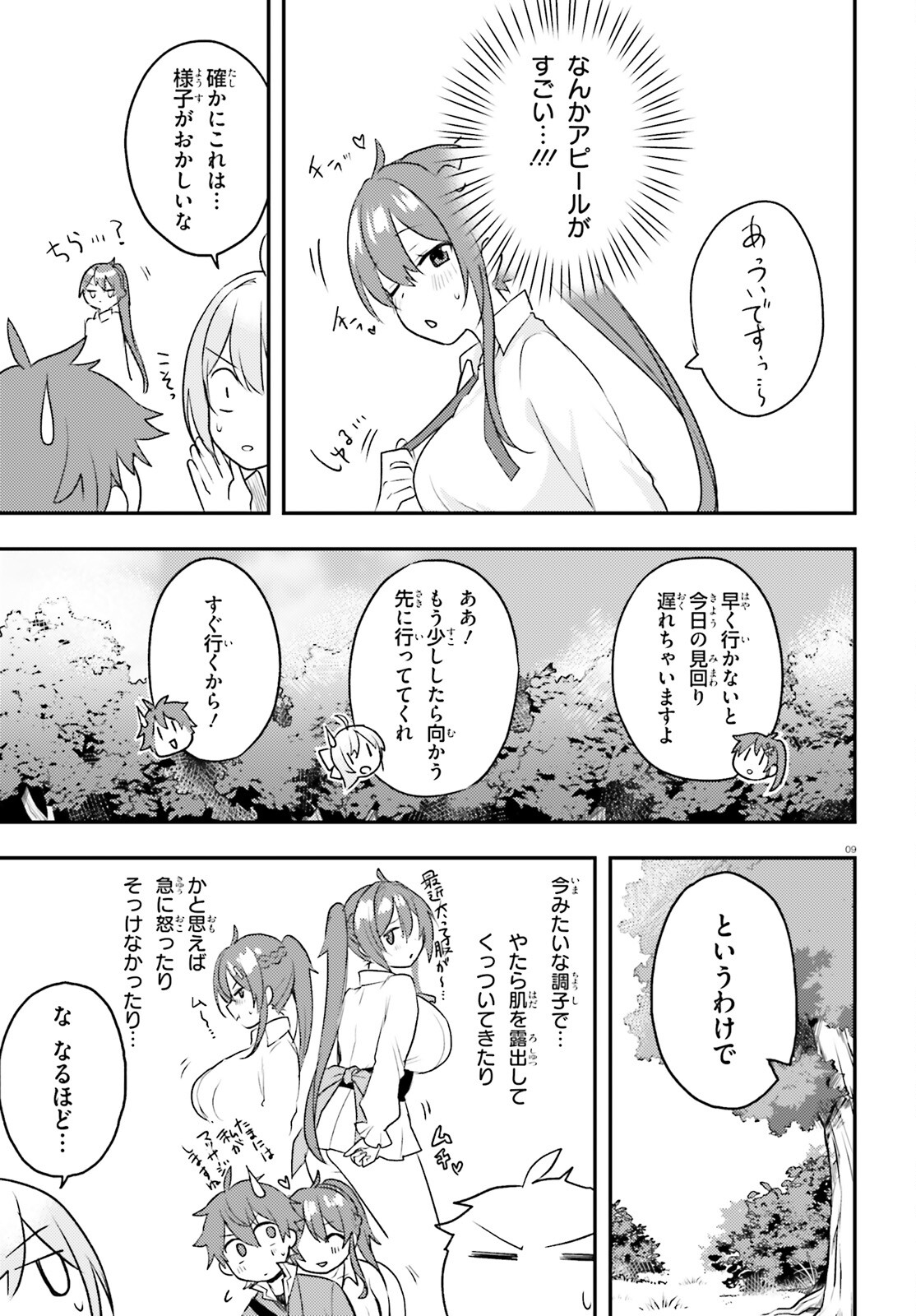 妹が女騎士学園に入学したらなぜか救国の英雄になりました。ぼくが。 第8話 - Page 9