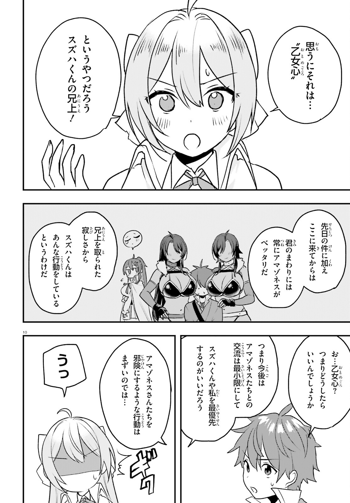 妹が女騎士学園に入学したらなぜか救国の英雄になりました。ぼくが。 第8話 - Page 10