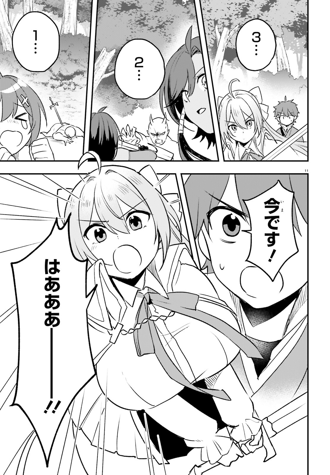 妹が女騎士学園に入学したらなぜか救国の英雄になりました。ぼくが。 第9話 - Page 11